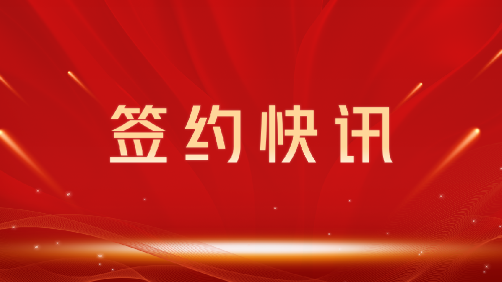 【签约喜讯】助力教育数字化转型，我司与苏州龙图教育集团达成官网建设合作